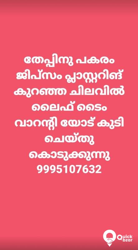 Dittuജിപ്സം പ്ലാസ്റ്ററിങ് ഇനി നിങ്ങളുടെ വീടും സുന്ദരമാക്കാം സ