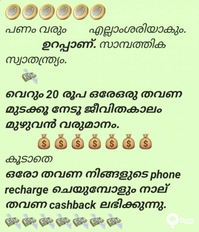 വെറും ""20"" മുടക്കൂ ജീവിതം മുഴുവൻ വരുമാനം നേടൂ.